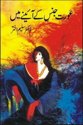 Aurat Jins Kay Ainey Main | عورت جنس کے آئینے میں